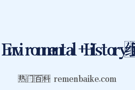 Environmental+History组词是什么意思的图片